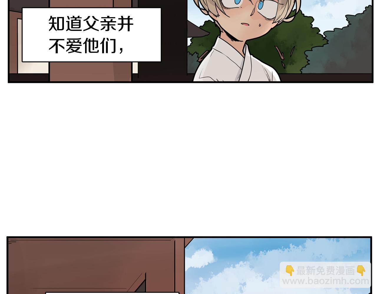 🍹狐狸的枷锁 回忆篇第15话 受伤 第10页