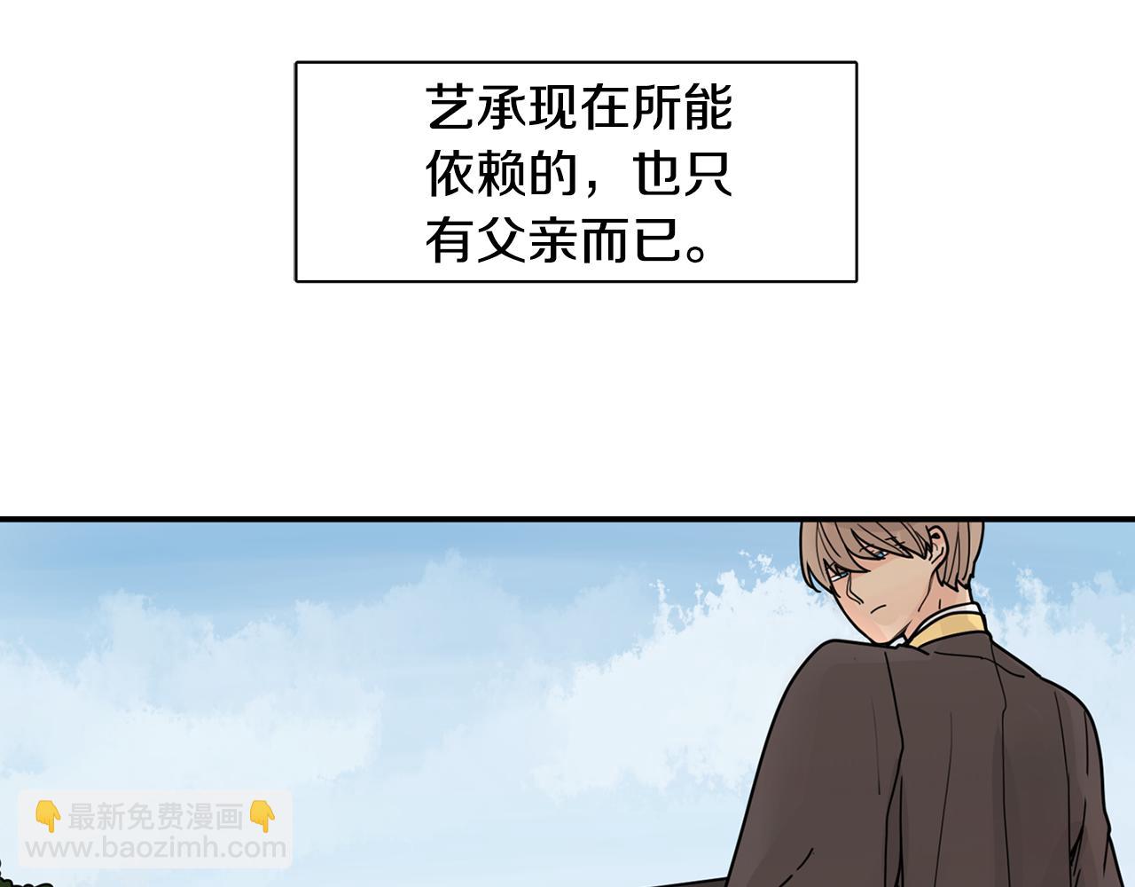 🍹狐狸的枷锁 回忆篇第15话 受伤 第17页