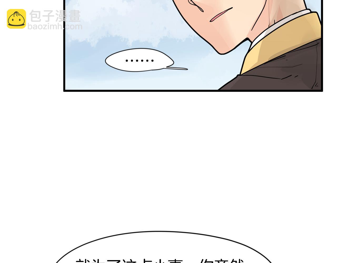 🍹狐狸的枷锁 回忆篇第15话 受伤 第19页
