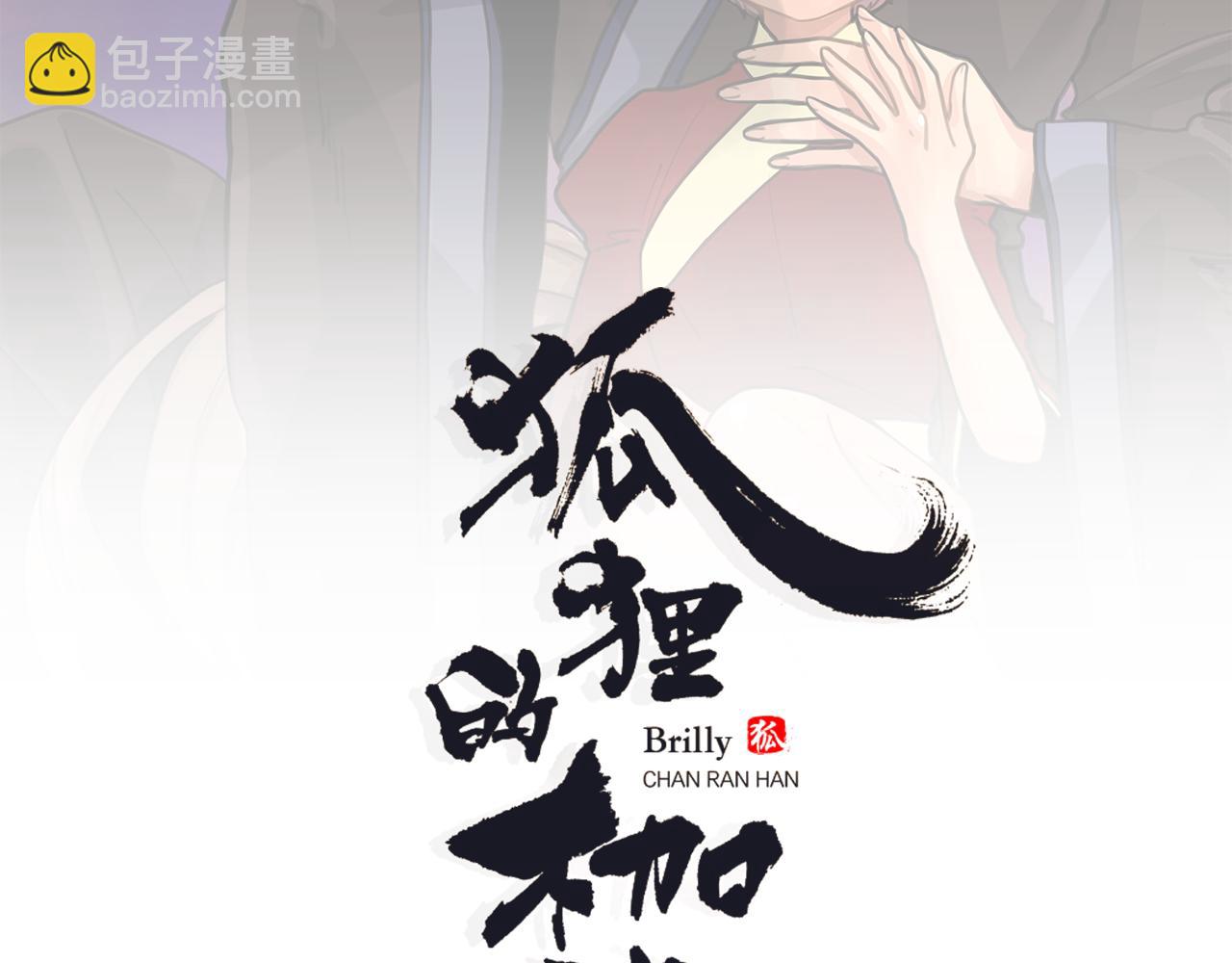 🍹狐狸的枷锁 回忆篇第15话 受伤 第2页