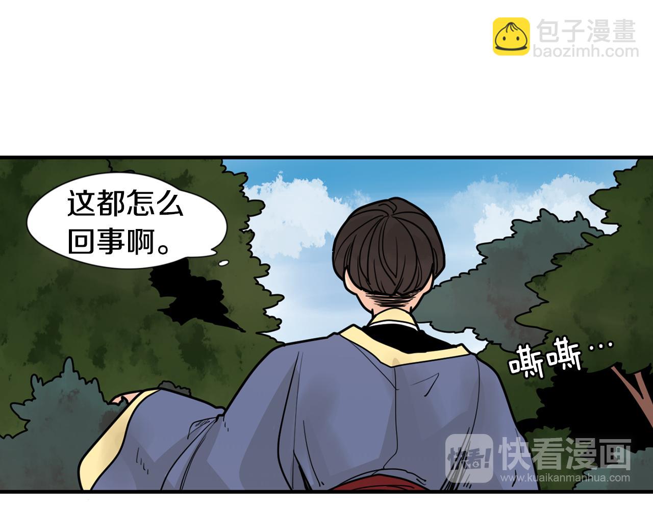🍹狐狸的枷锁 回忆篇第15话 受伤 第38页