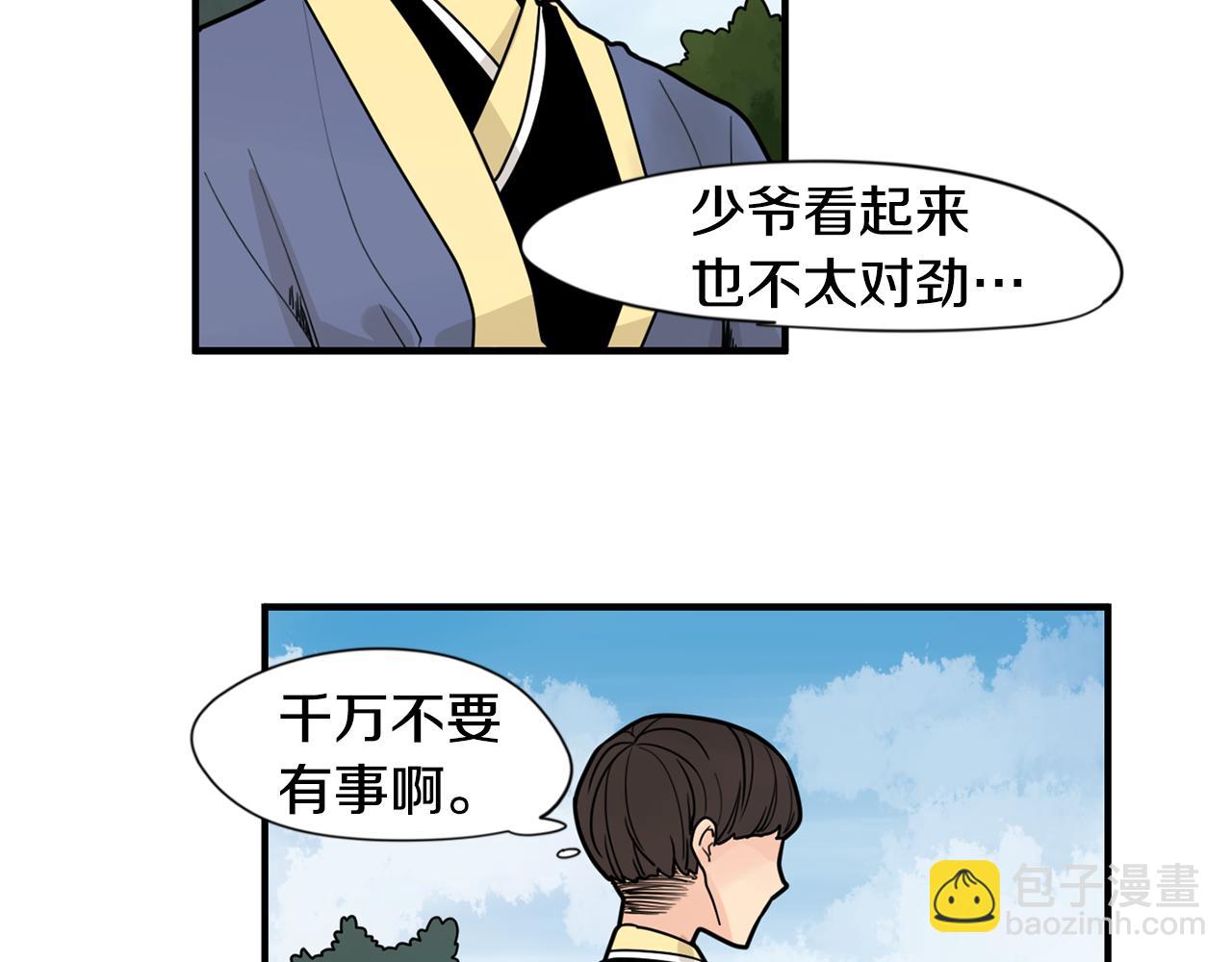 🍹狐狸的枷锁 回忆篇第15话 受伤 第40页