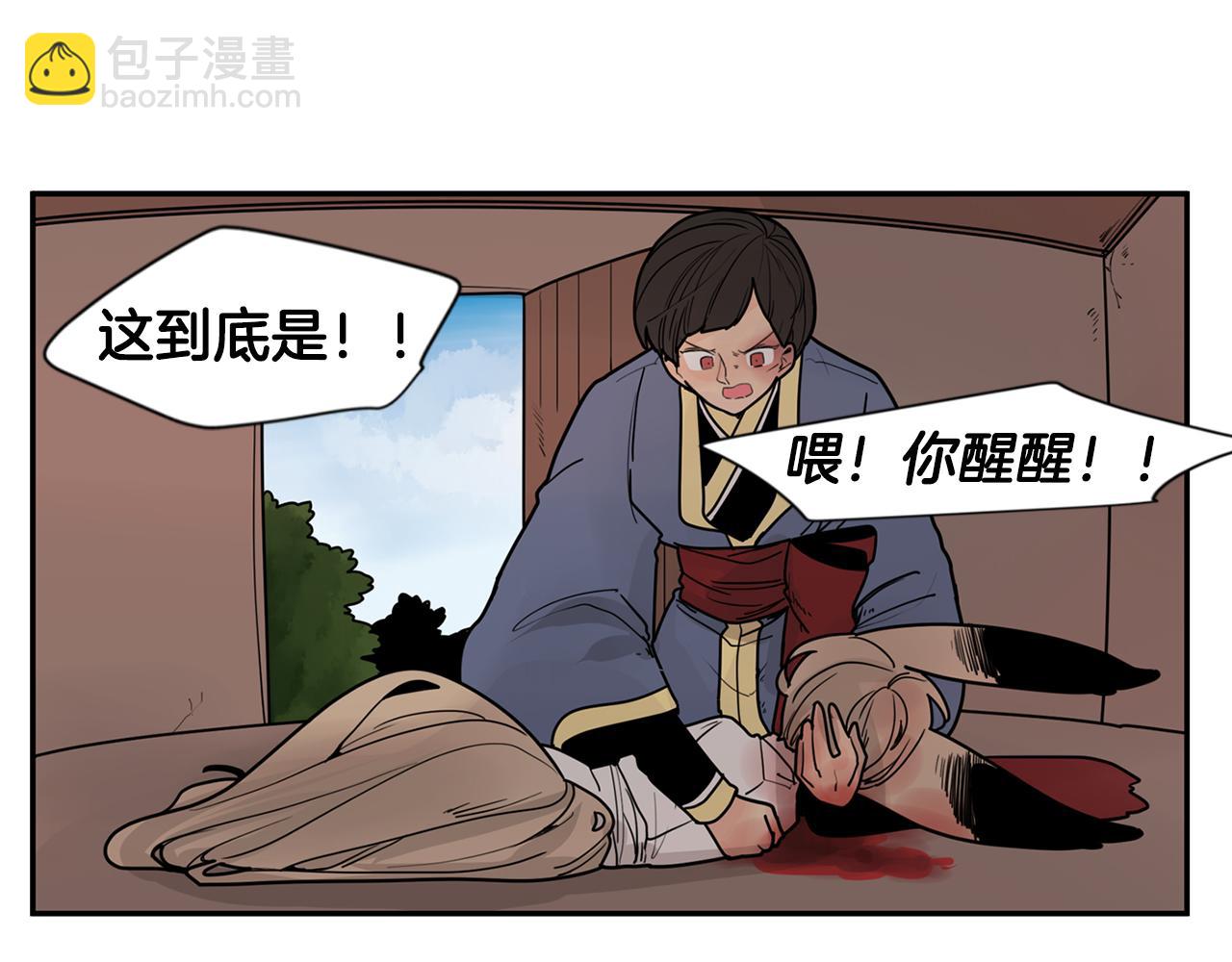 🍹狐狸的枷锁 回忆篇第15话 受伤 第47页