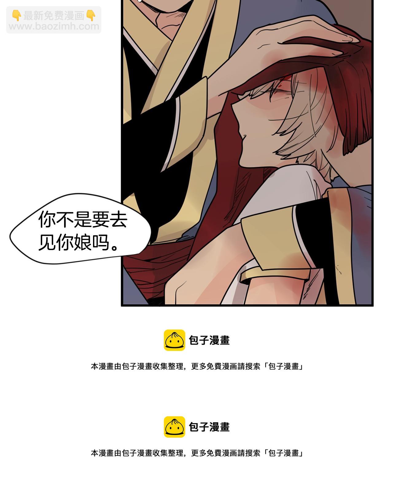 🍹狐狸的枷锁 回忆篇第15话 受伤 第50页
