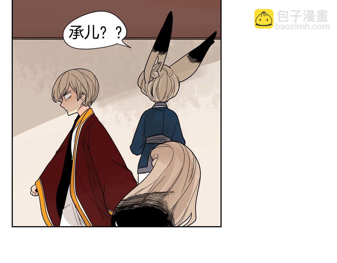 🍹狐狸的枷锁 回忆篇第17话 坦白 第10页