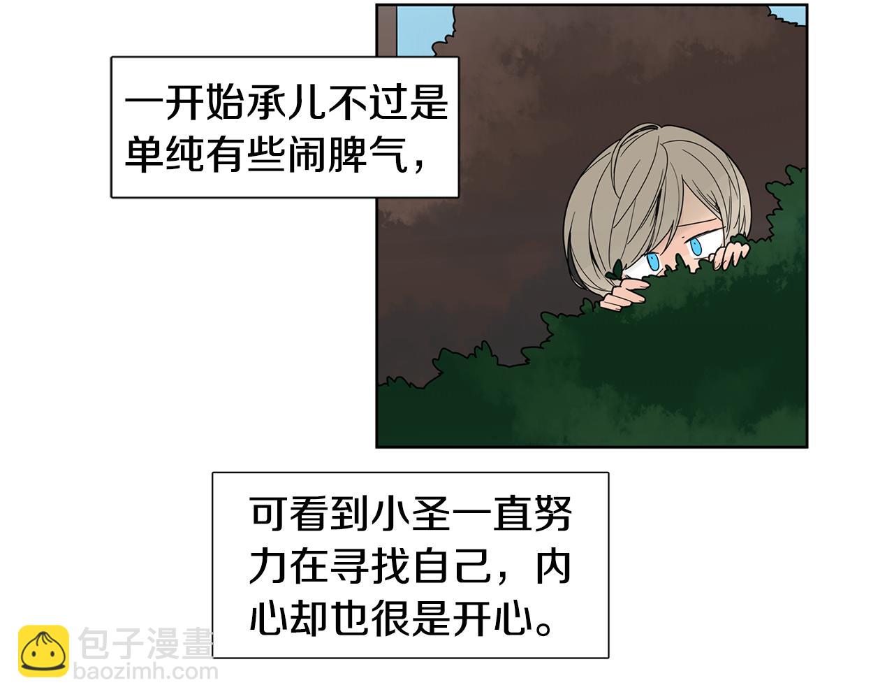 🍹狐狸的枷锁 回忆篇第17话 坦白 第17页
