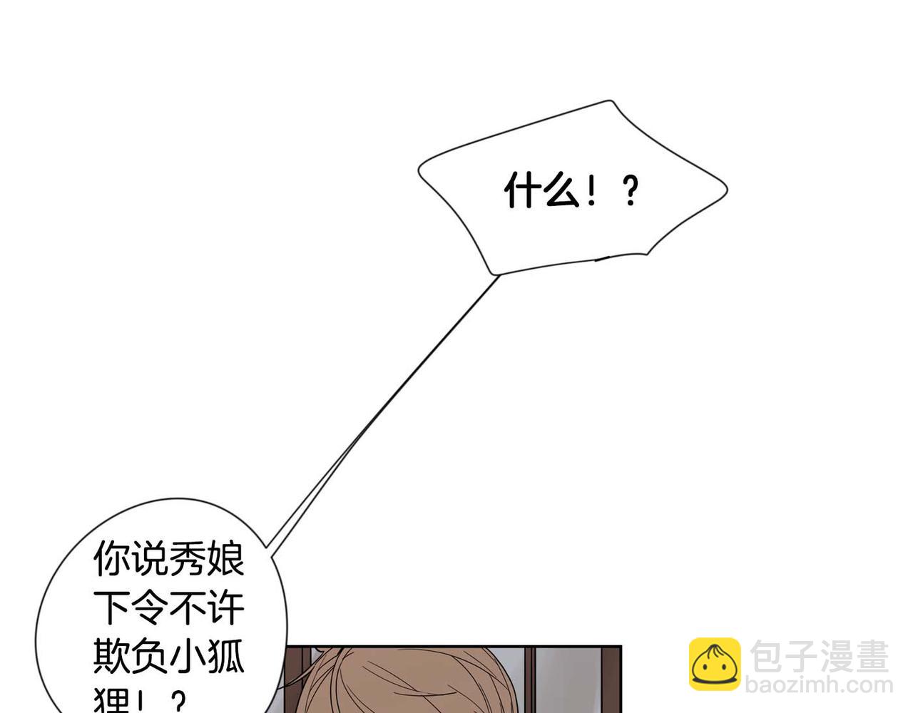 🍹狐狸的枷锁 回忆篇第17话 坦白 第31页