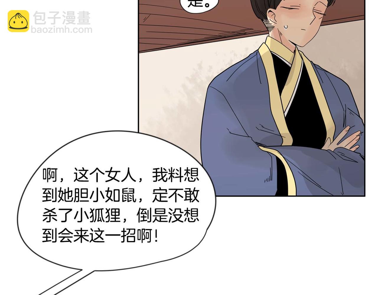 🍹狐狸的枷锁 回忆篇第17话 坦白 第33页