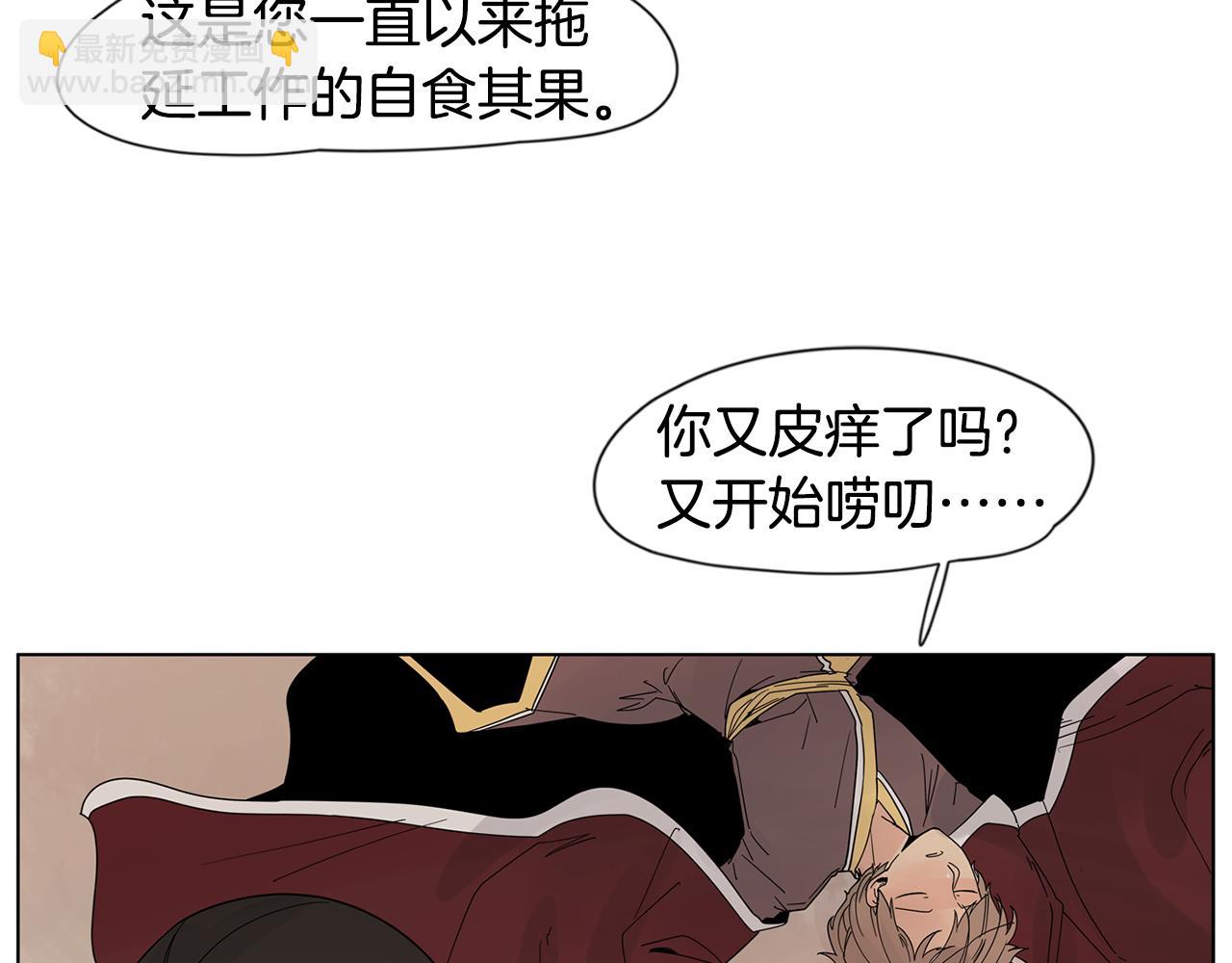 🍹狐狸的枷锁 回忆篇第17话 坦白 第36页