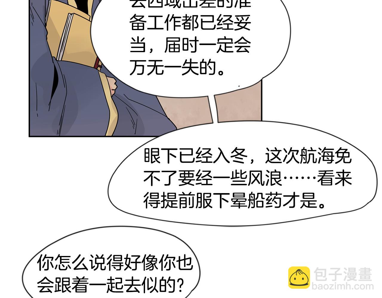 🍹狐狸的枷锁 回忆篇第17话 坦白 第38页
