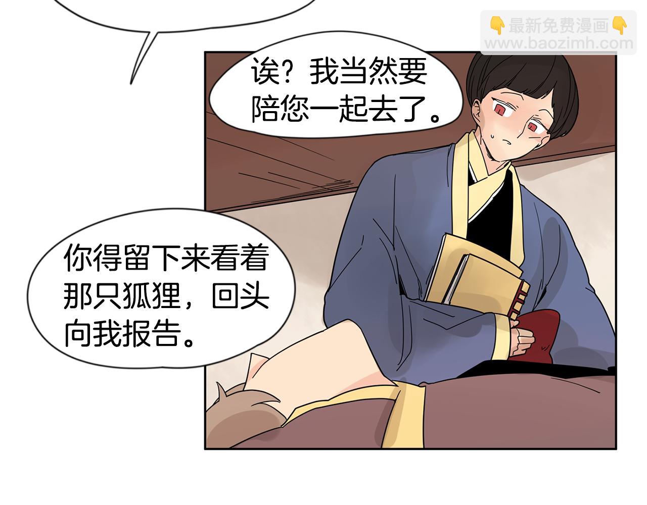 🍹狐狸的枷锁 回忆篇第17话 坦白 第39页