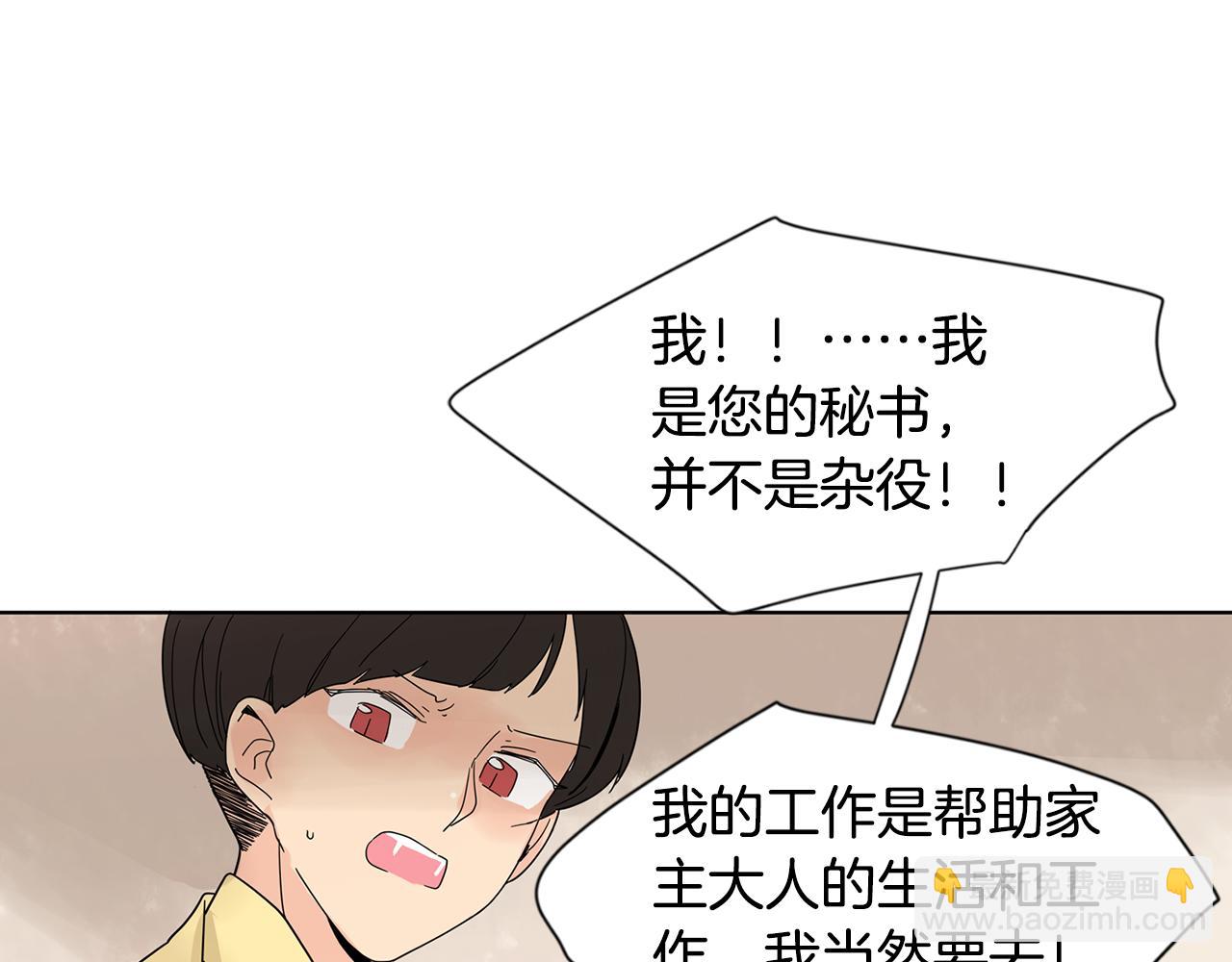 🍹狐狸的枷锁 回忆篇第17话 坦白 第40页