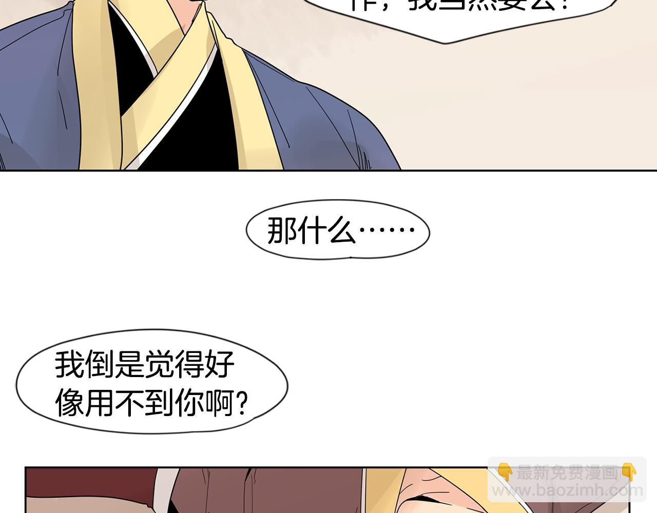 🍹狐狸的枷锁 回忆篇第17话 坦白 第41页