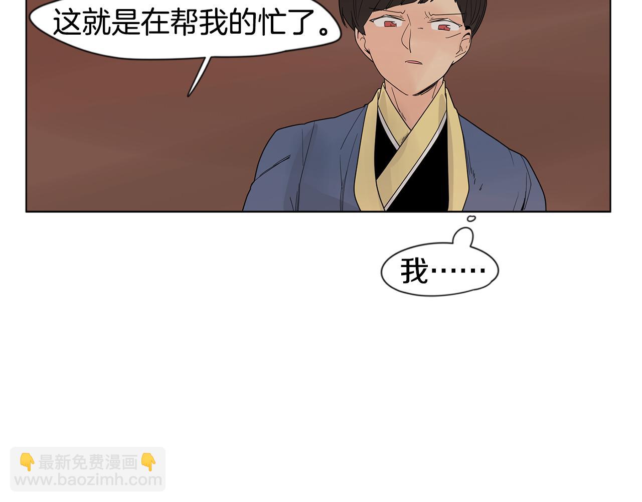 🍹狐狸的枷锁 回忆篇第17话 坦白 第43页