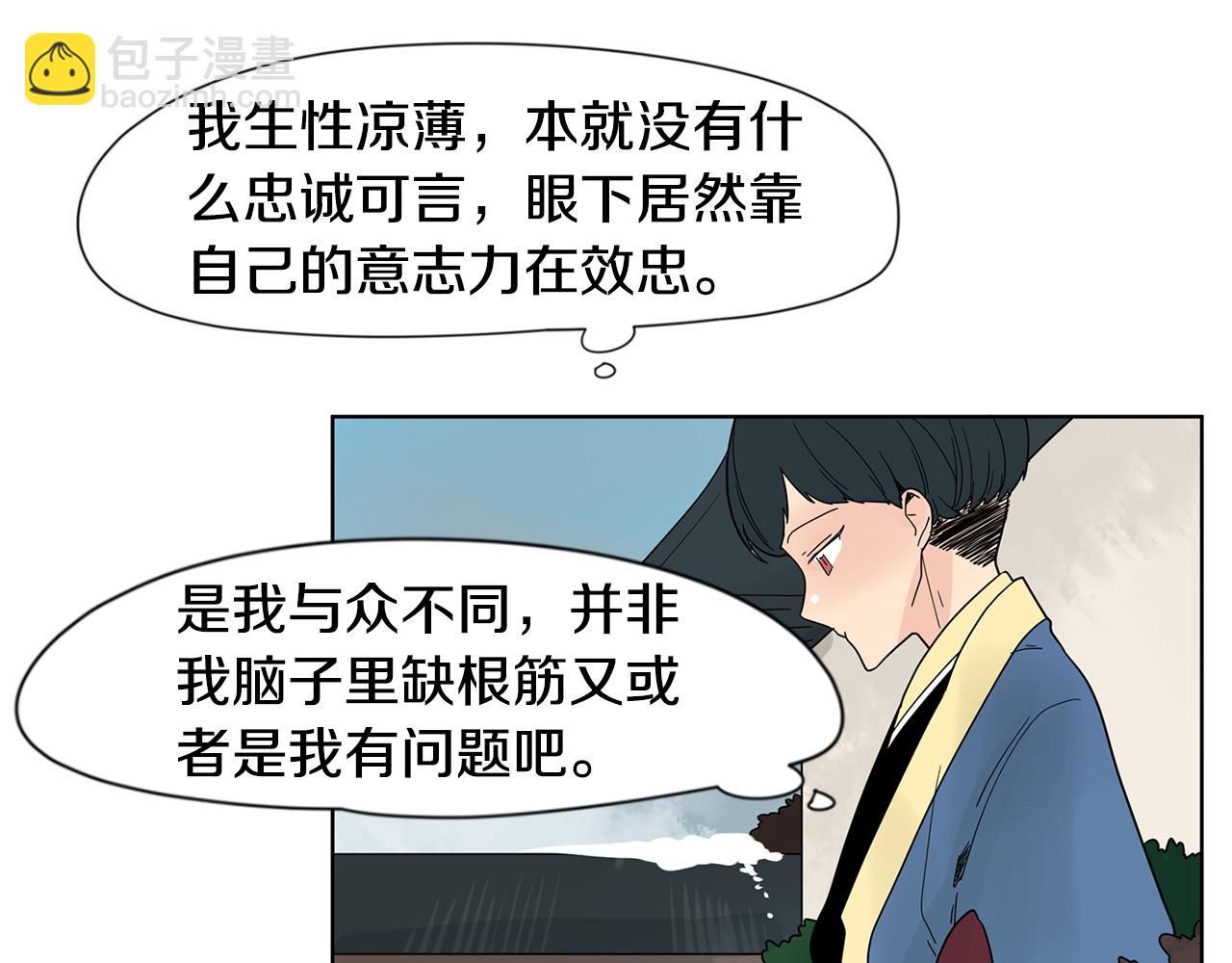 🍹狐狸的枷锁 回忆篇第17话 坦白 第48页