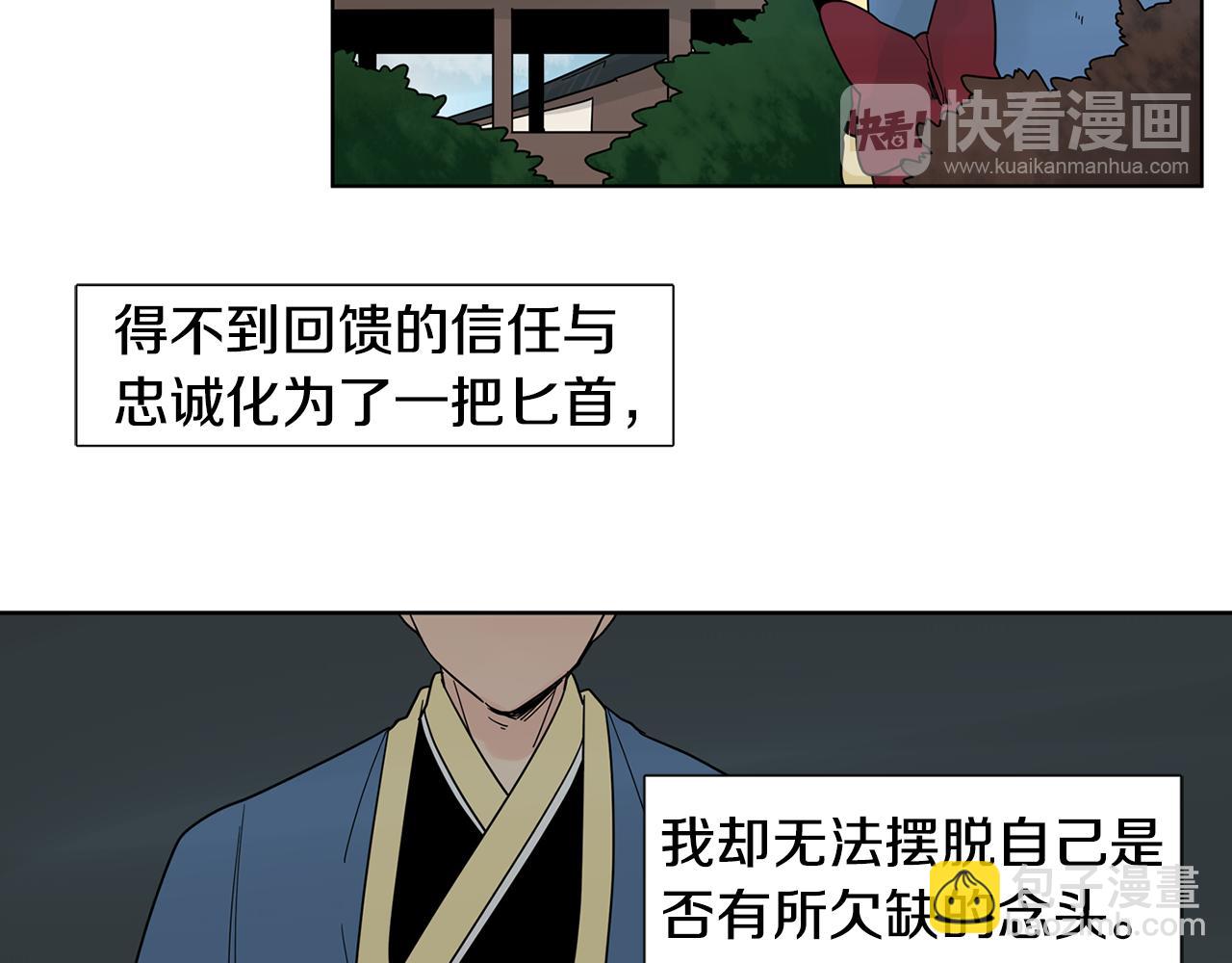 🍹狐狸的枷锁 回忆篇第17话 坦白 第49页