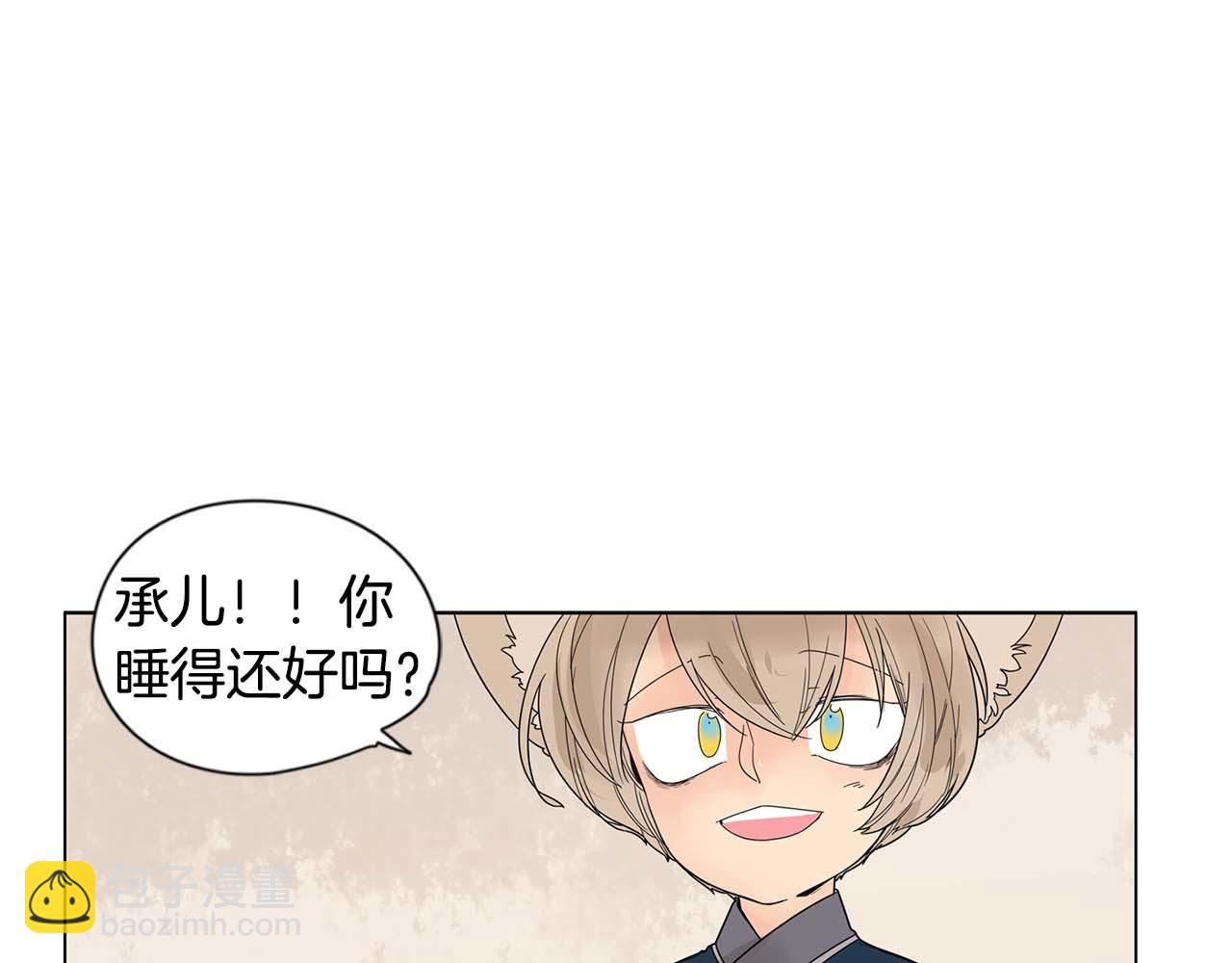 🍹狐狸的枷锁 回忆篇第17话 坦白 第5页