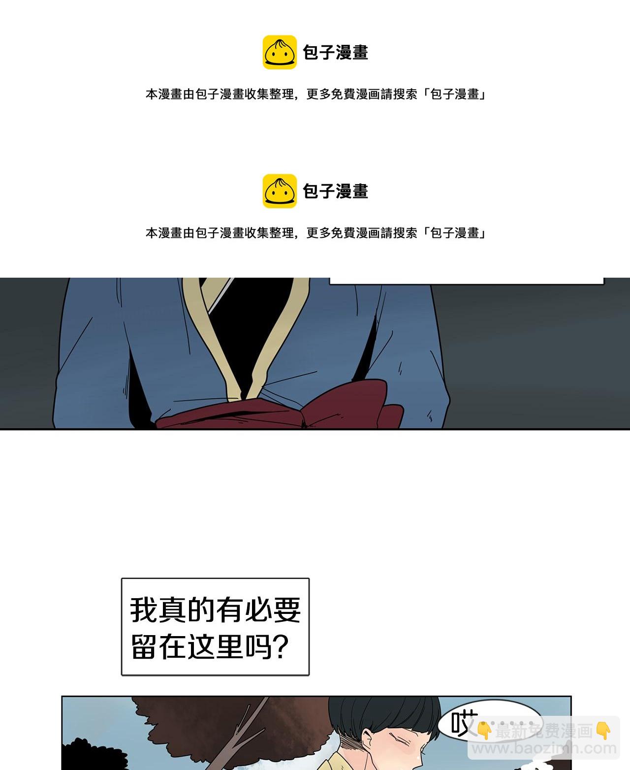 🍹狐狸的枷锁 回忆篇第17话 坦白 第50页