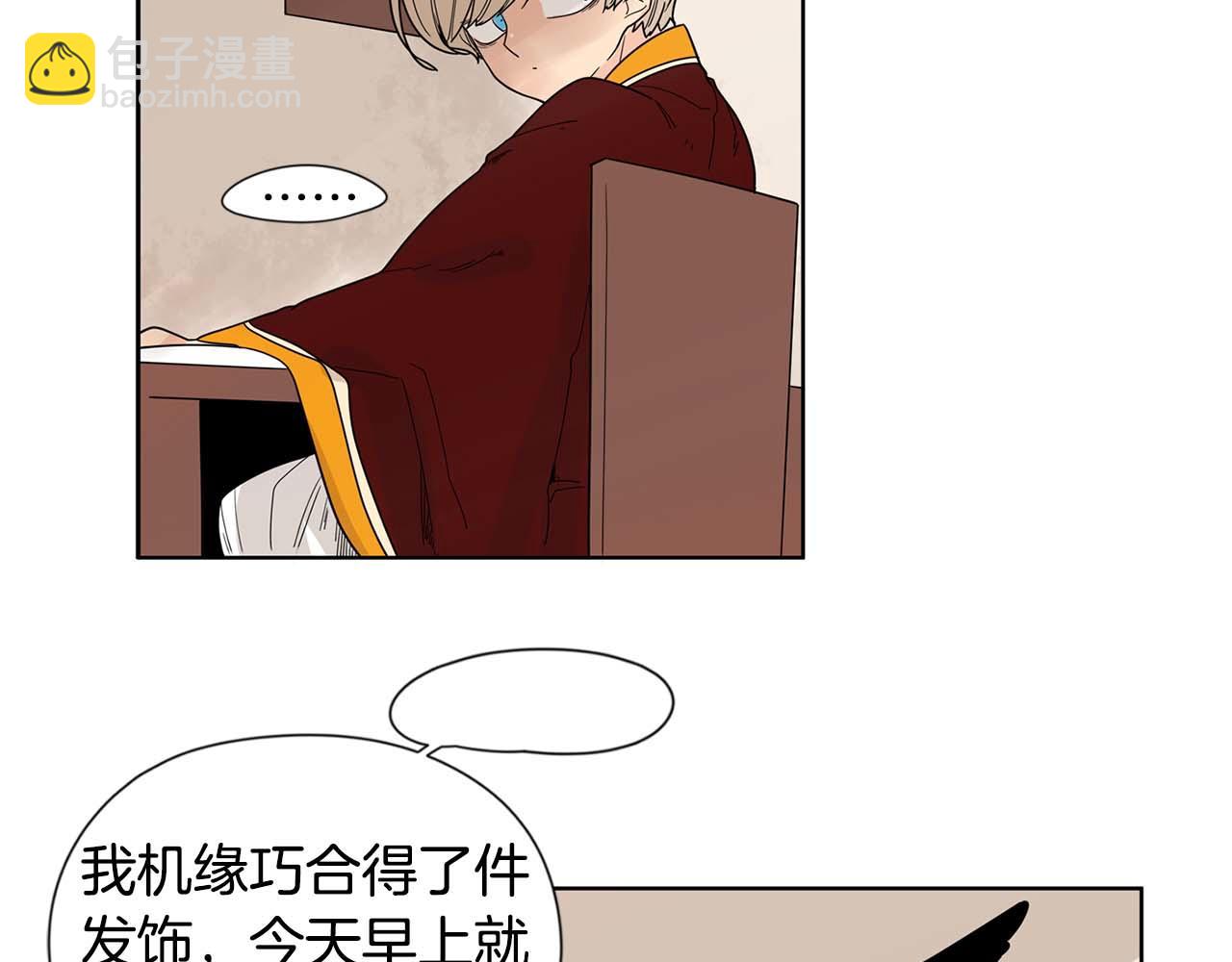 🍹狐狸的枷锁 回忆篇第17话 坦白 第7页