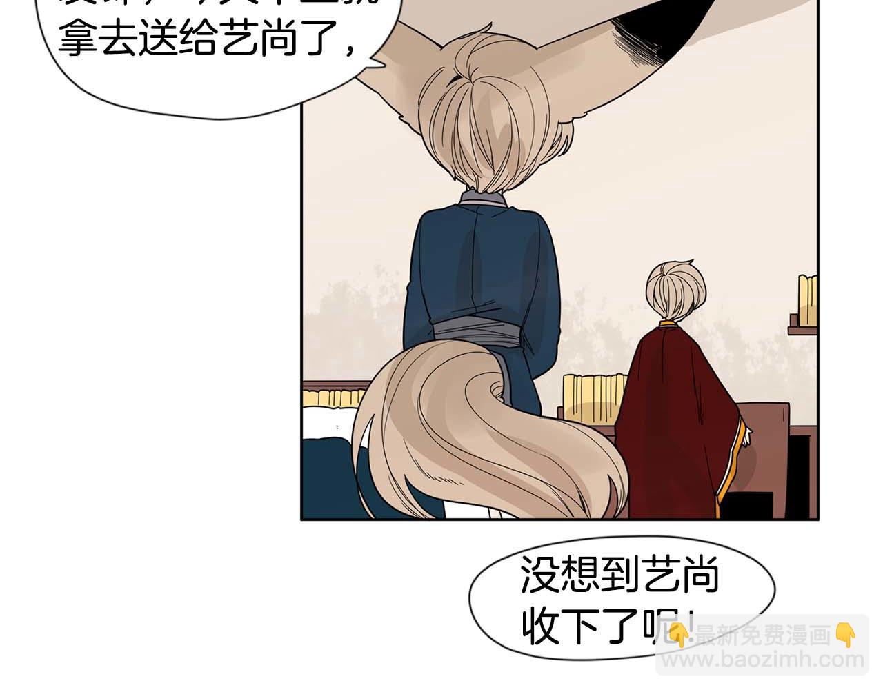 🍹狐狸的枷锁 回忆篇第17话 坦白 第8页