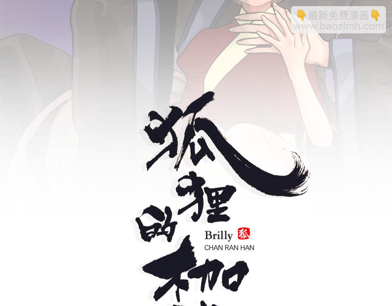 🍹狐狸的枷锁 回忆篇第18话 陪伴 （下） 第2页