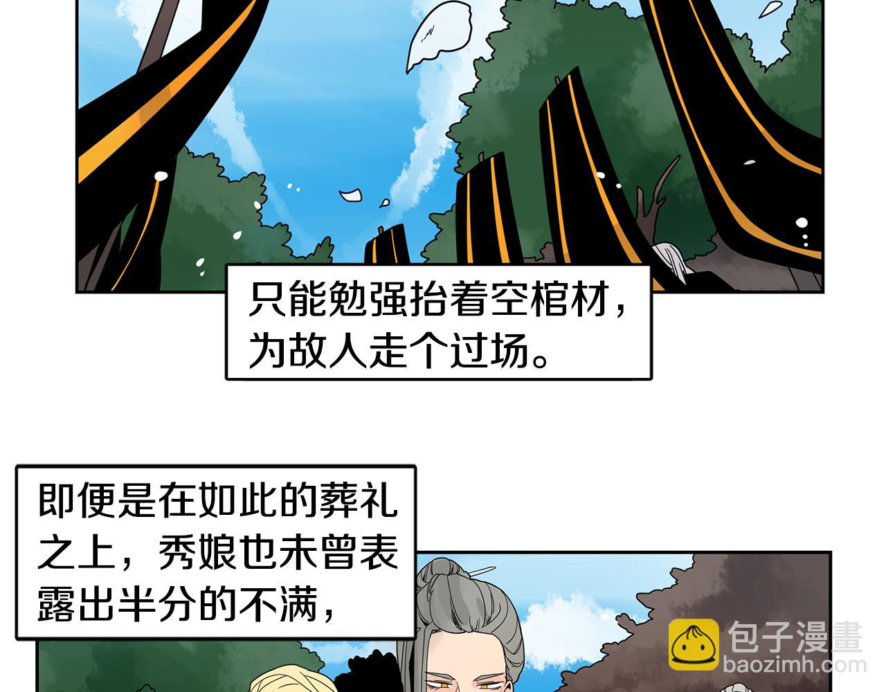 🍹狐狸的枷锁 回忆篇第20话 保护 第10页
