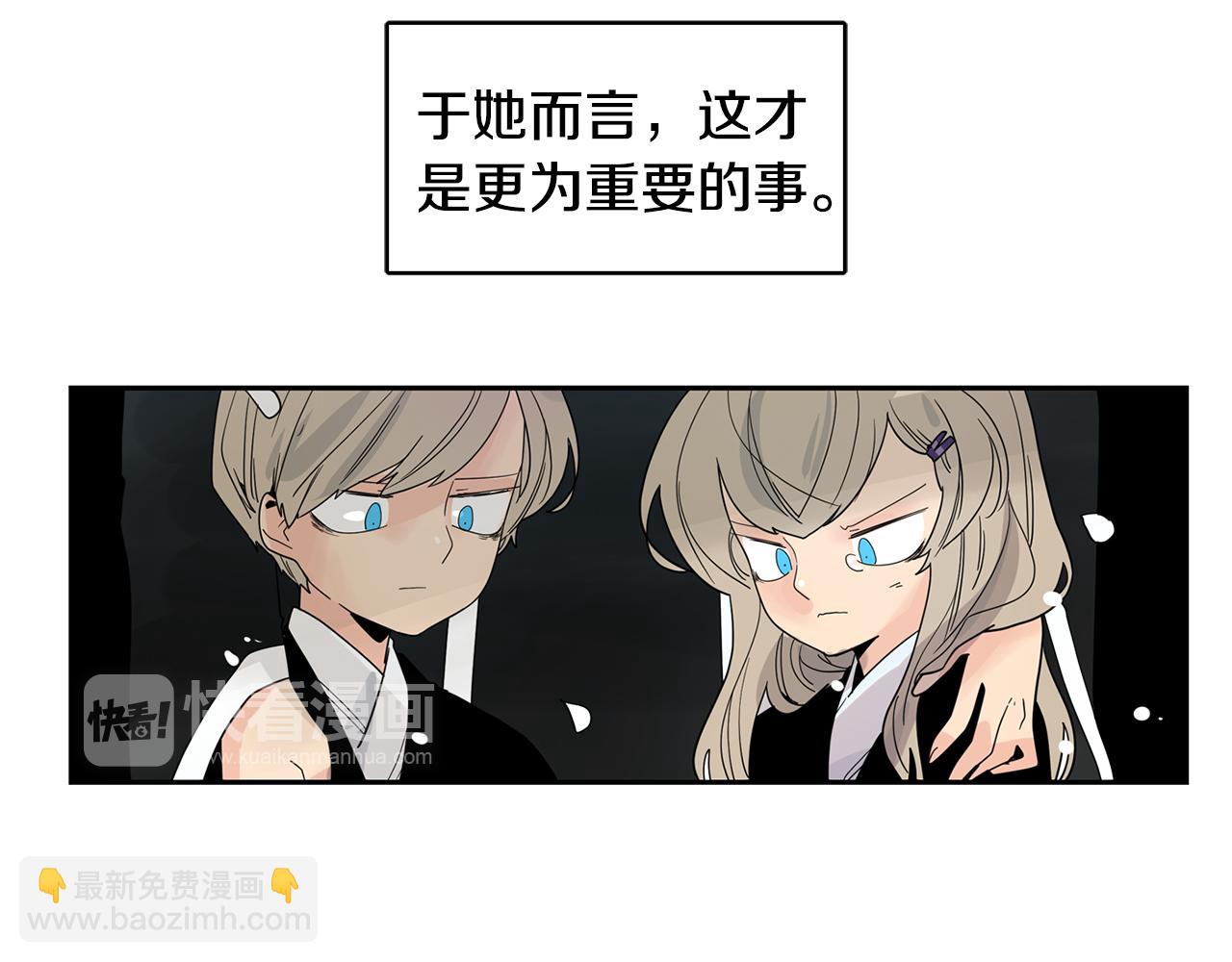 🍹狐狸的枷锁 回忆篇第20话 保护 第16页