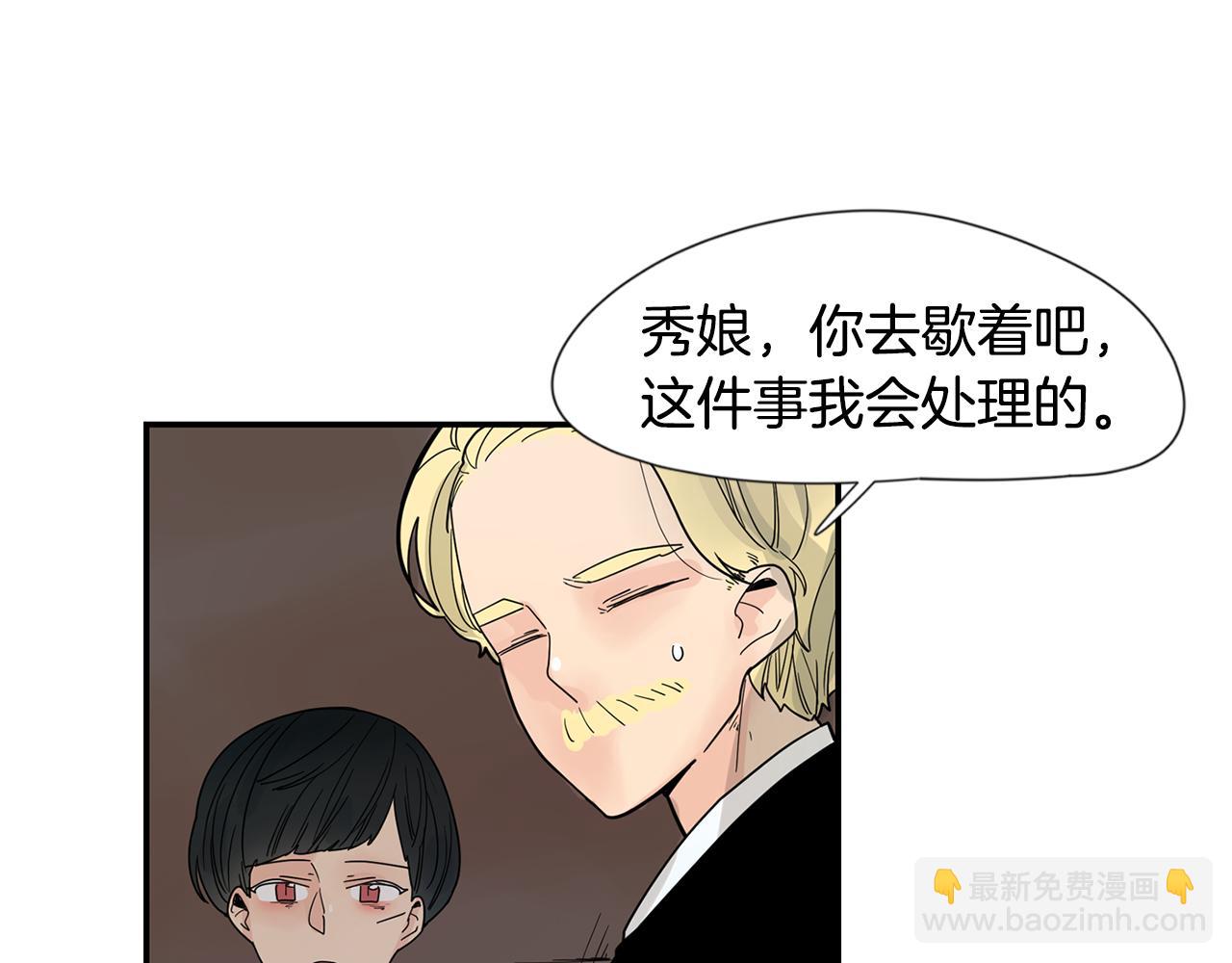 🍹狐狸的枷锁 回忆篇第20话 保护 第25页