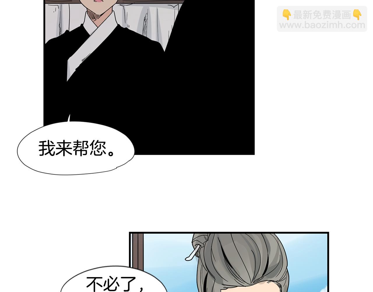 🍹狐狸的枷锁 回忆篇第20话 保护 第26页