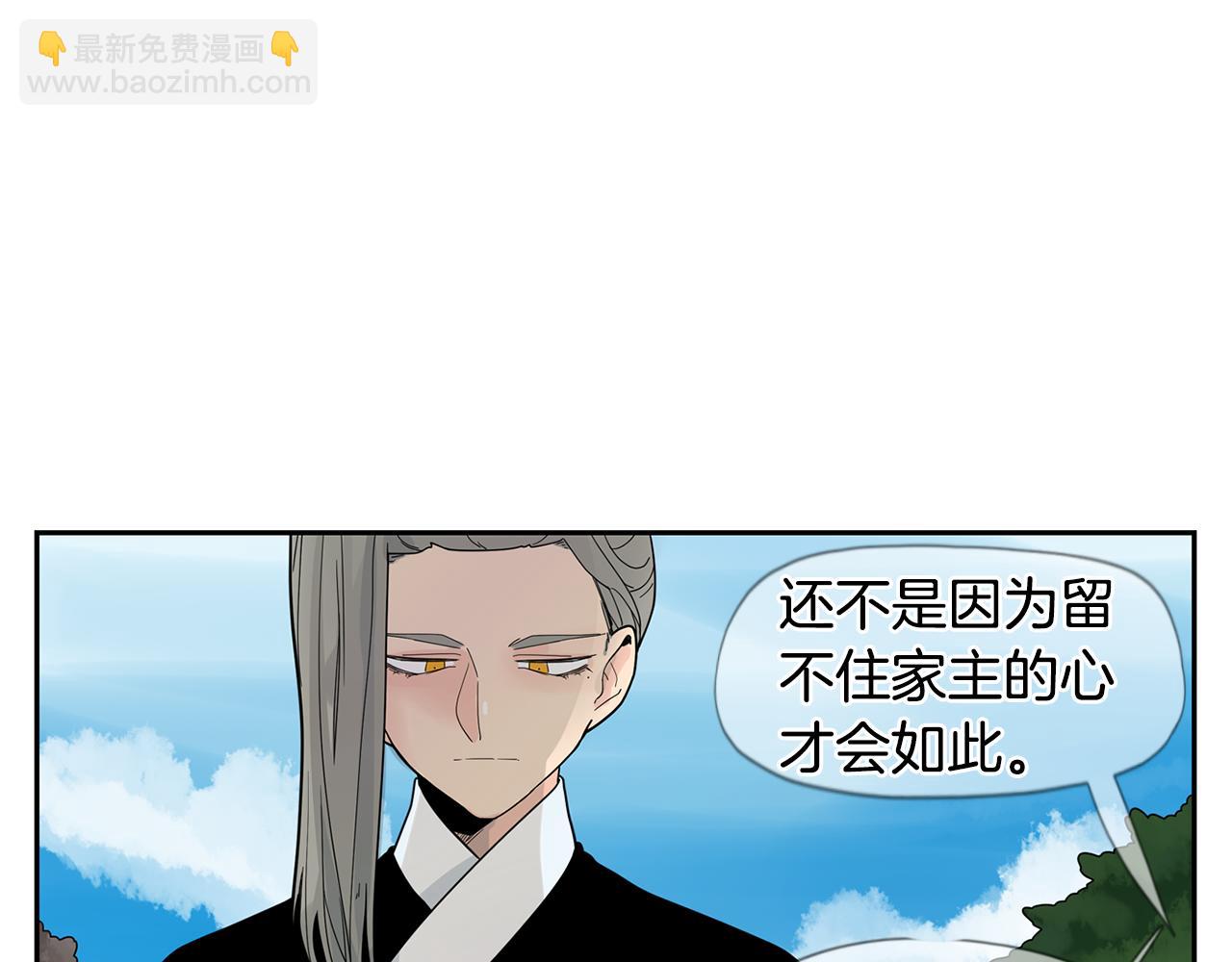 🍹狐狸的枷锁 回忆篇第20话 保护 第28页
