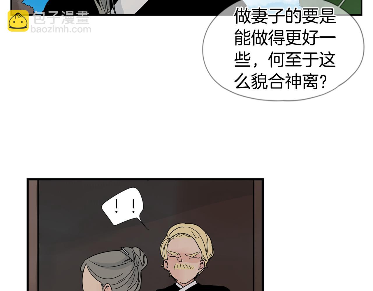 🍹狐狸的枷锁 回忆篇第20话 保护 第29页