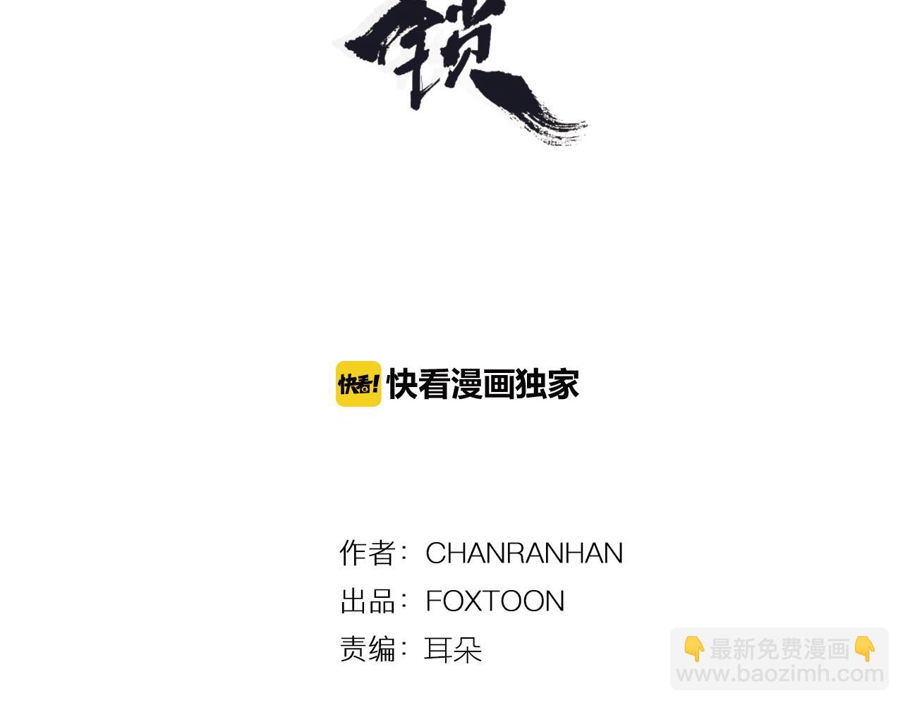 🍹狐狸的枷锁 回忆篇第20话 保护 第3页