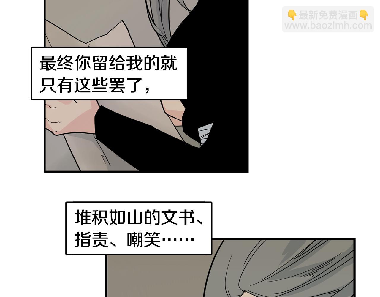 🍹狐狸的枷锁 回忆篇第20话 保护 第37页