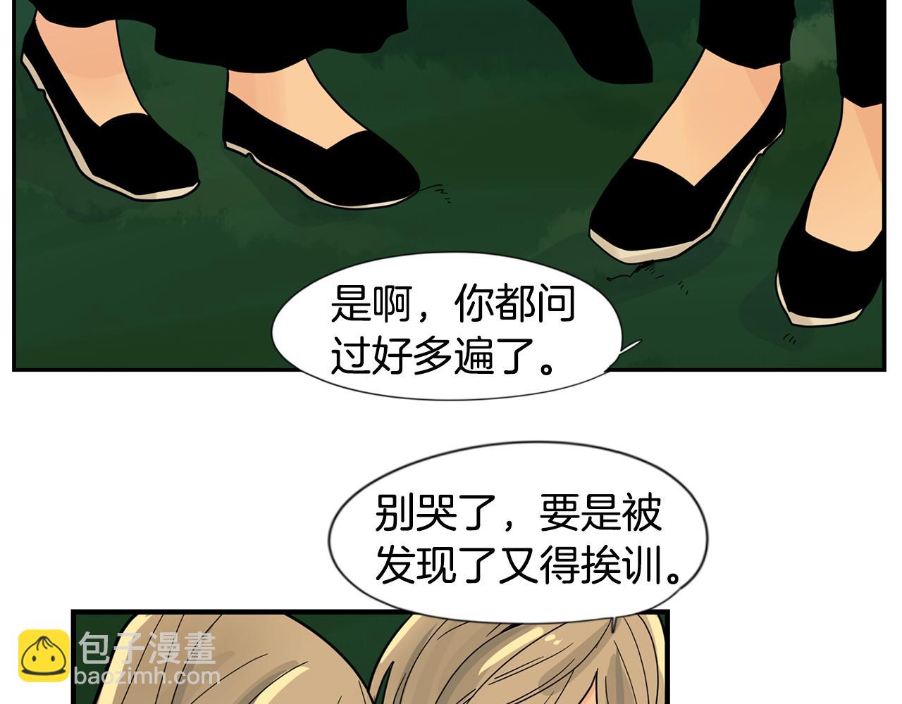 🍹狐狸的枷锁 回忆篇第20话 保护 第41页