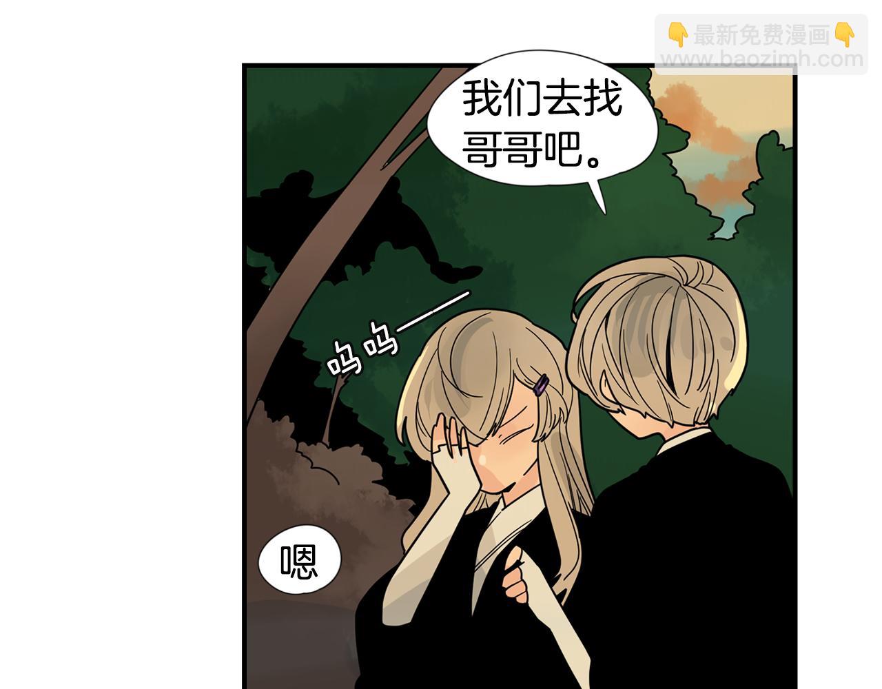 🍹狐狸的枷锁 回忆篇第20话 保护 第43页