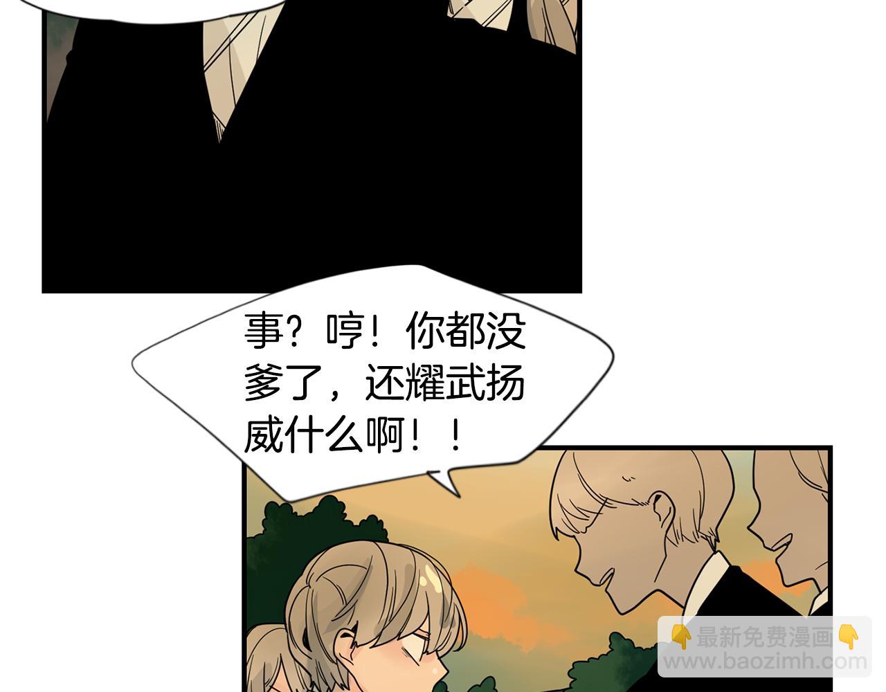 🍹狐狸的枷锁 回忆篇第20话 保护 第48页