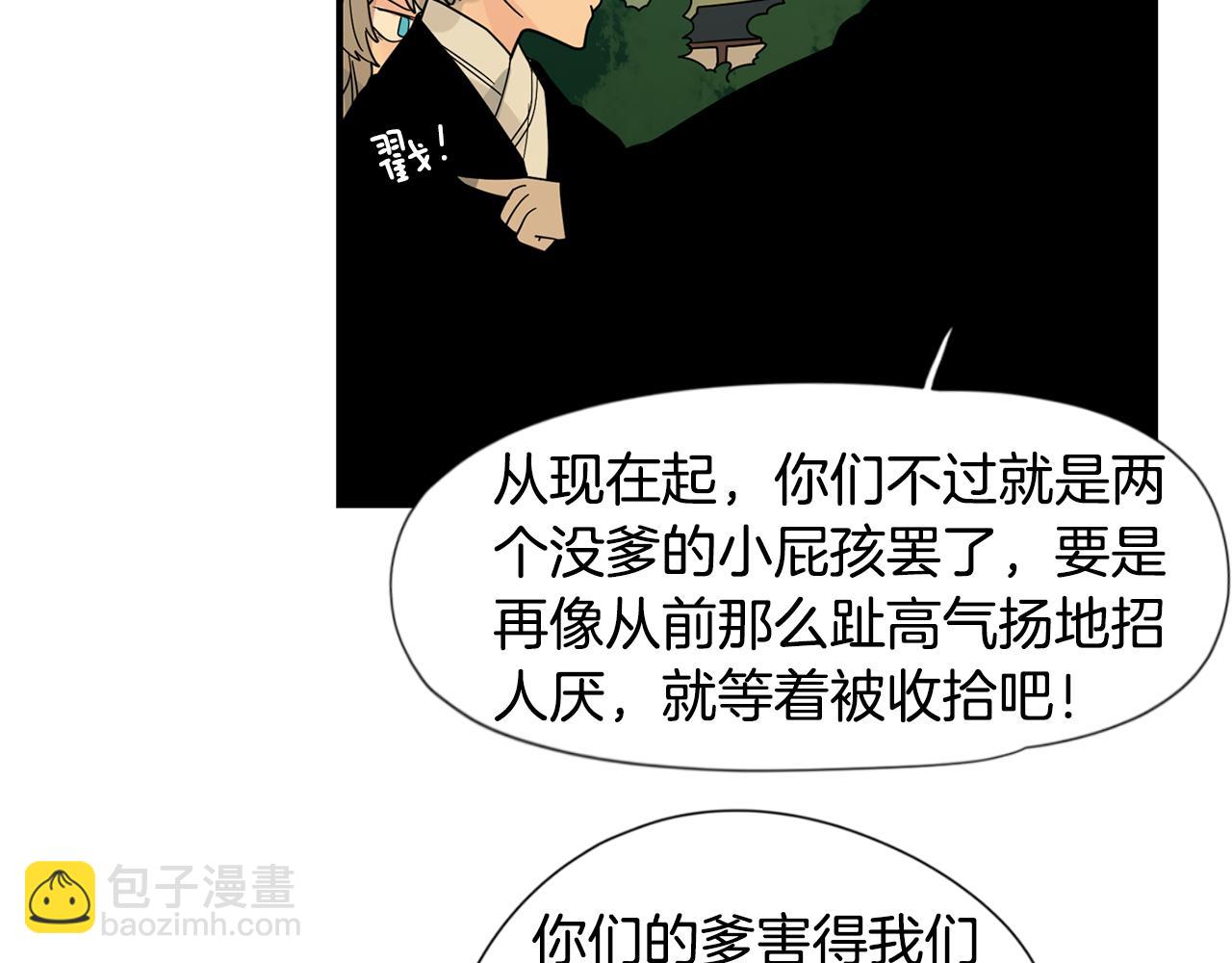 🍹狐狸的枷锁 回忆篇第20话 保护 第49页