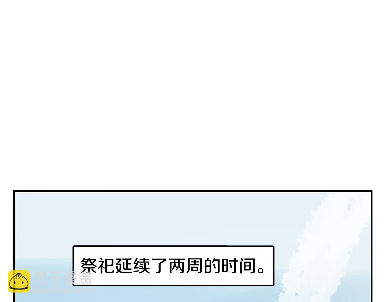 🍹狐狸的枷锁 回忆篇第20话 保护 第5页