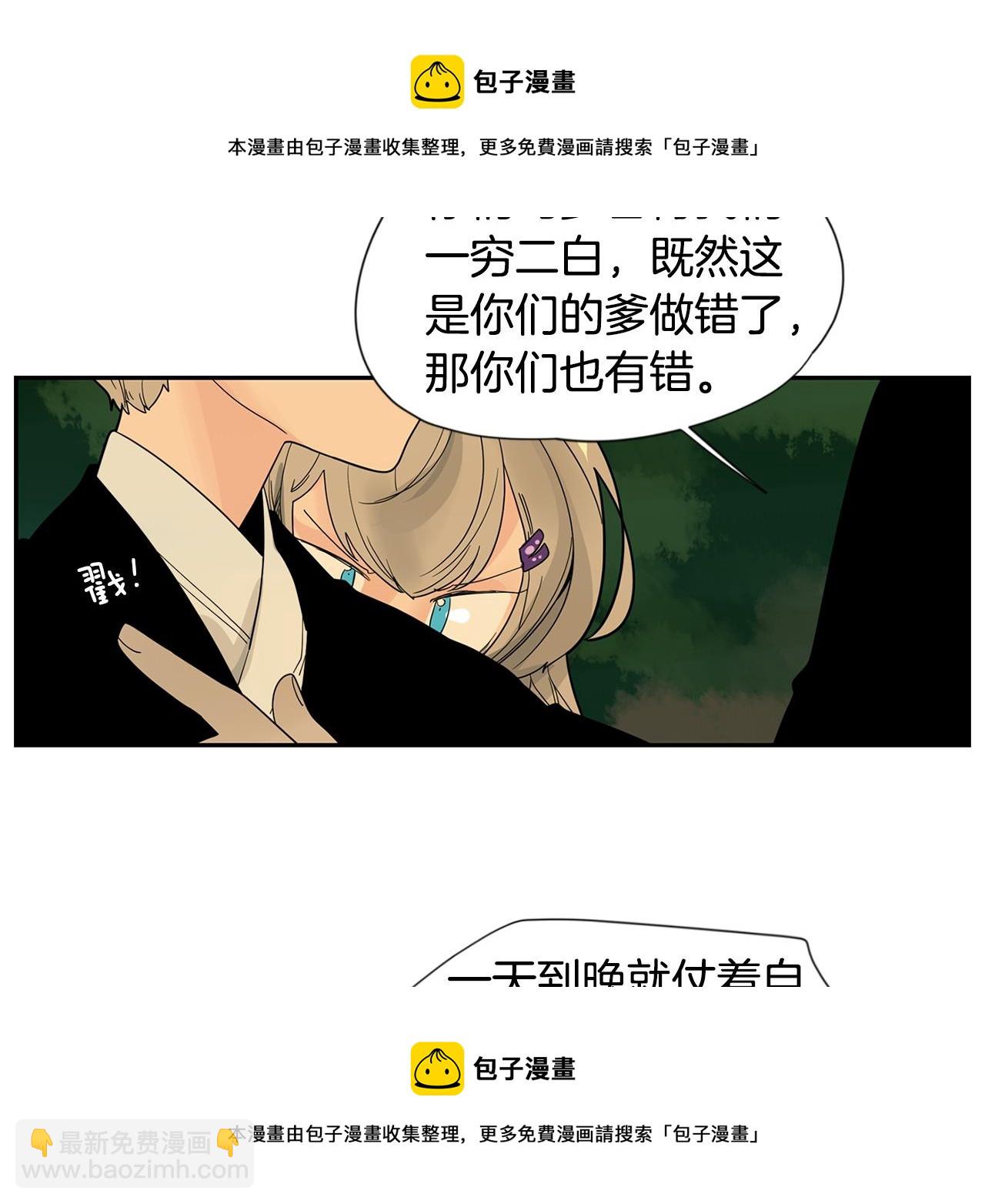 🍹狐狸的枷锁 回忆篇第20话 保护 第50页