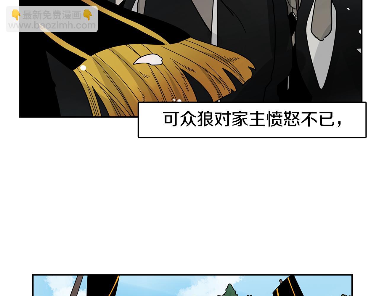 🍹狐狸的枷锁 回忆篇第20话 保护 第9页