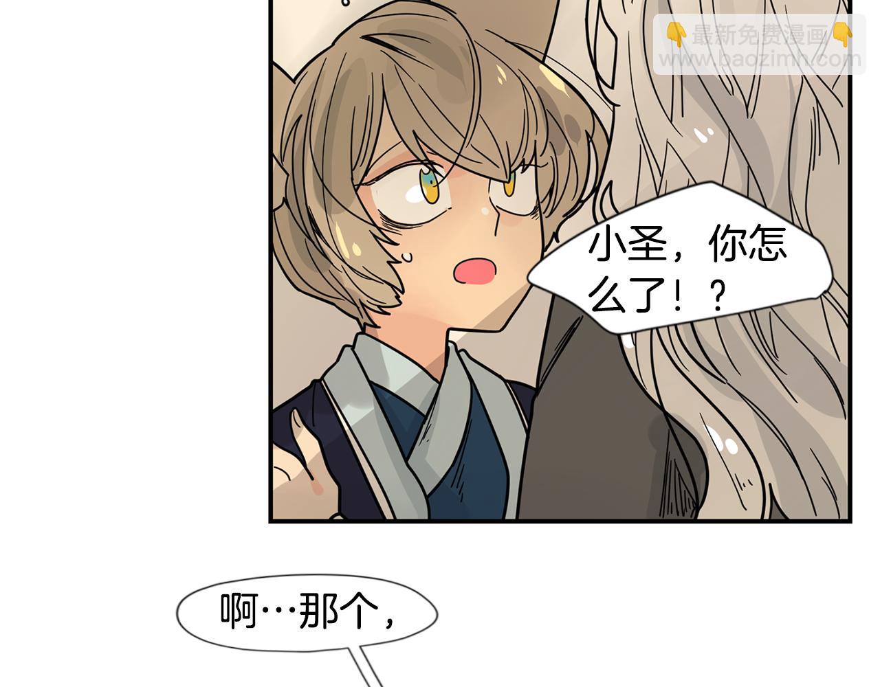 🍹狐狸的枷锁 回忆篇完结话 离别 第11页