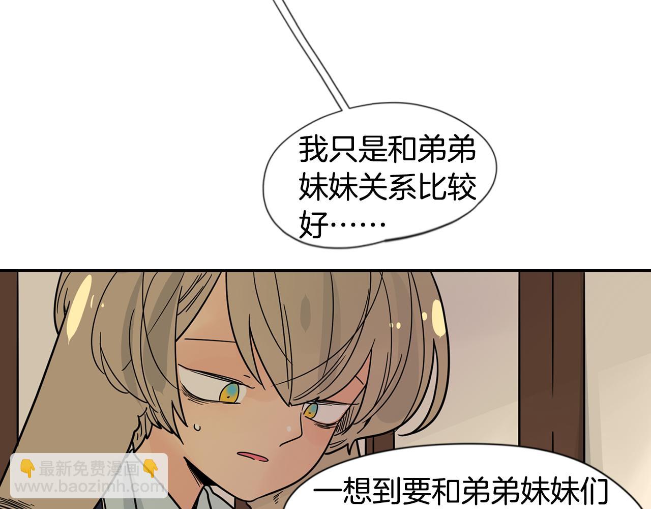🍹狐狸的枷锁 回忆篇完结话 离别 第12页