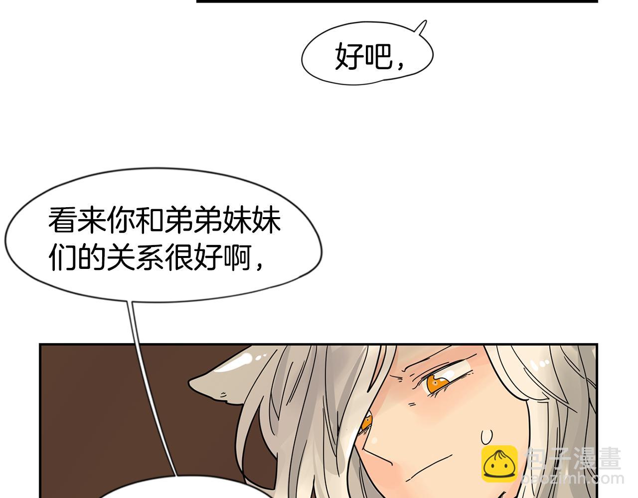 🍹狐狸的枷锁 回忆篇完结话 离别 第18页