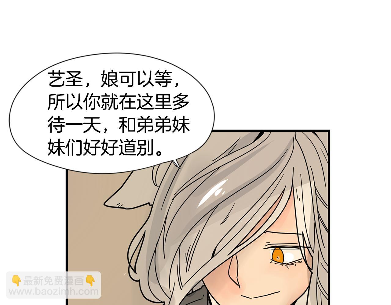 🍹狐狸的枷锁 回忆篇完结话 离别 第22页
