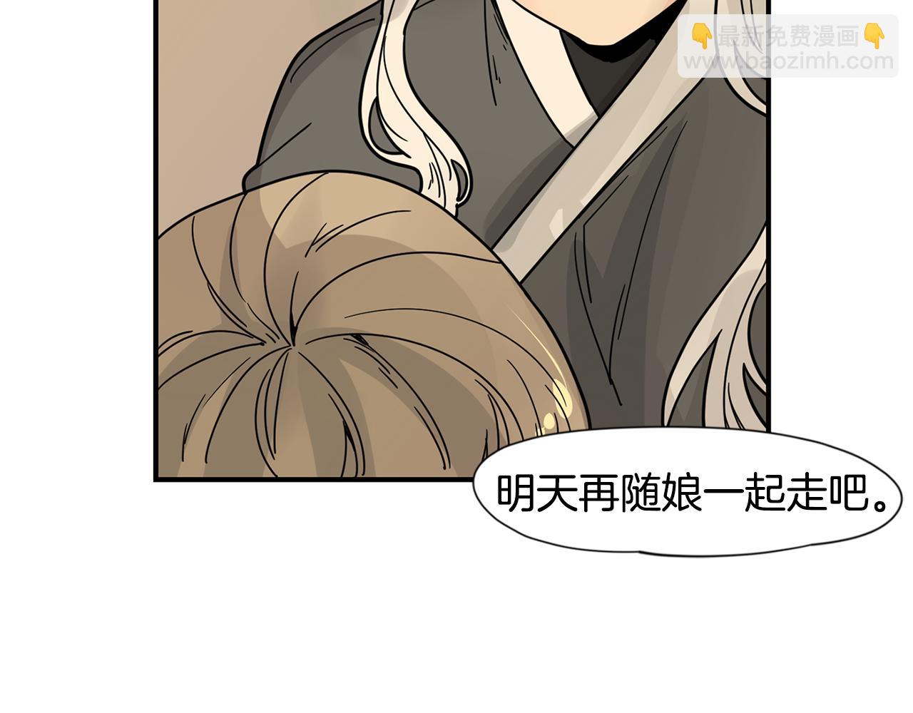 🍹狐狸的枷锁 回忆篇完结话 离别 第23页