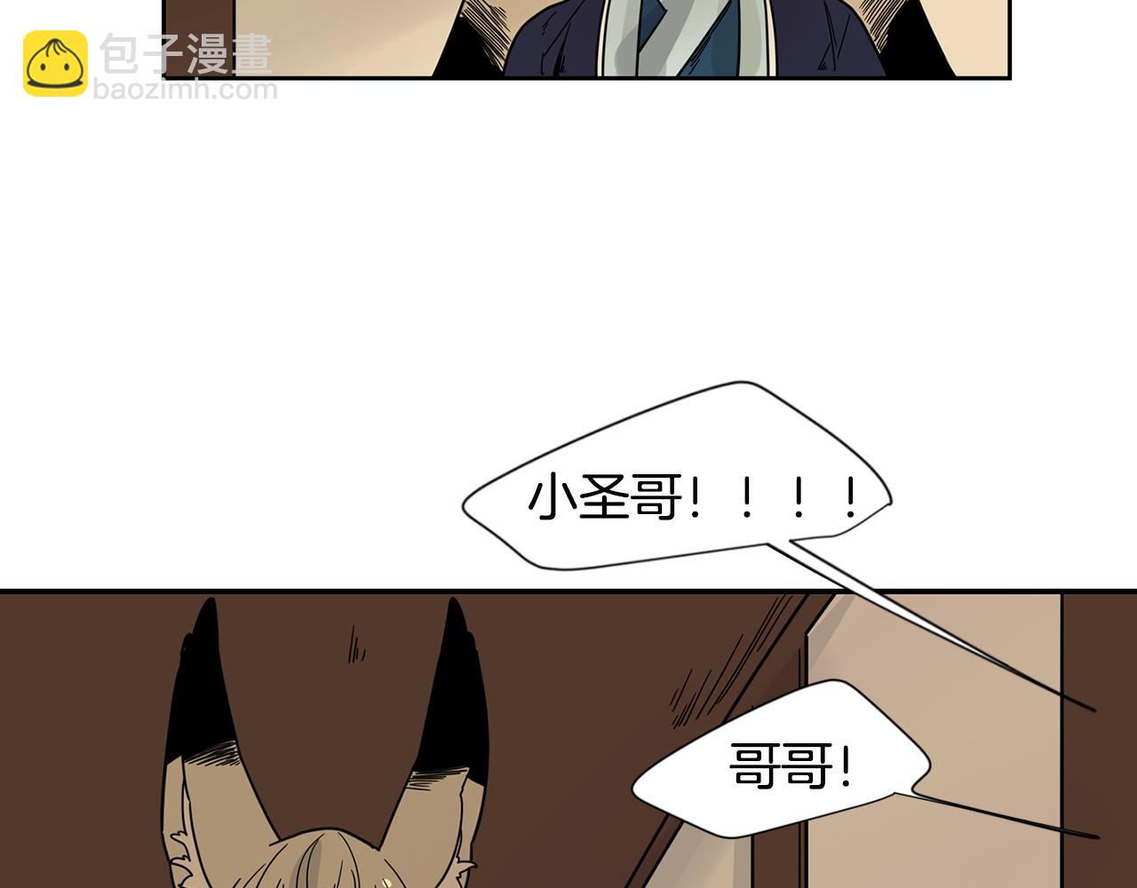 🍹狐狸的枷锁 回忆篇完结话 离别 第29页