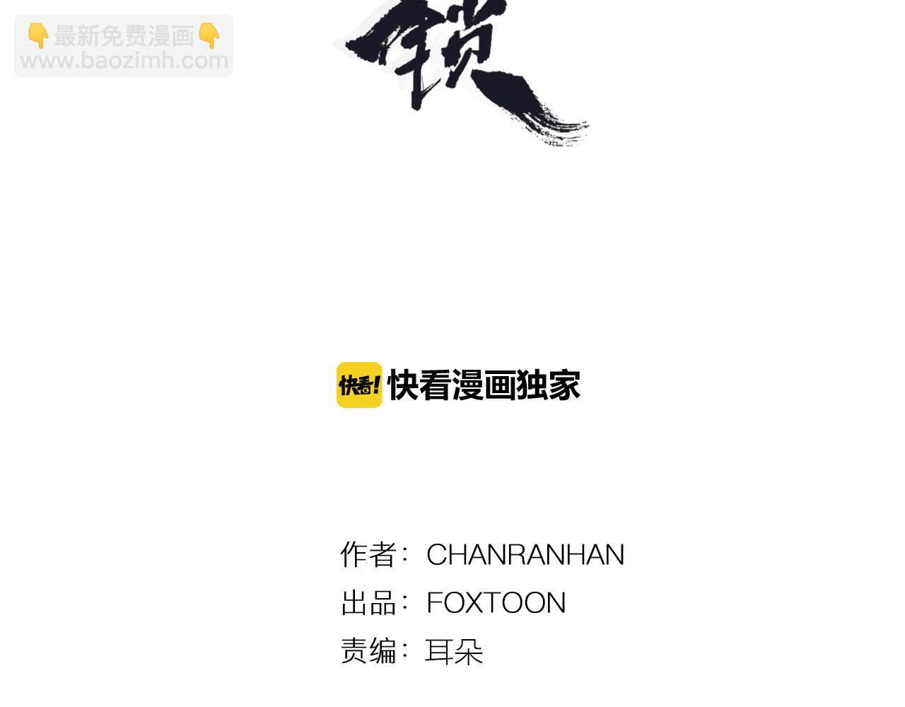 🍹狐狸的枷锁 回忆篇完结话 离别 第3页