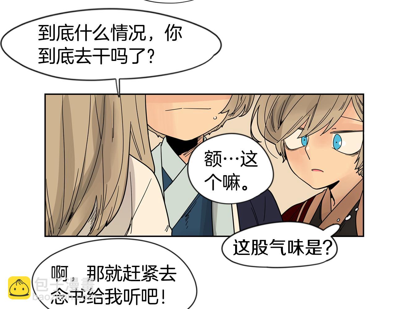 🍹狐狸的枷锁 回忆篇完结话 离别 第32页