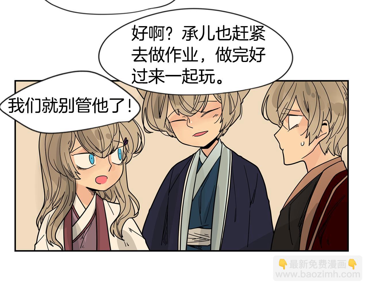 🍹狐狸的枷锁 回忆篇完结话 离别 第33页