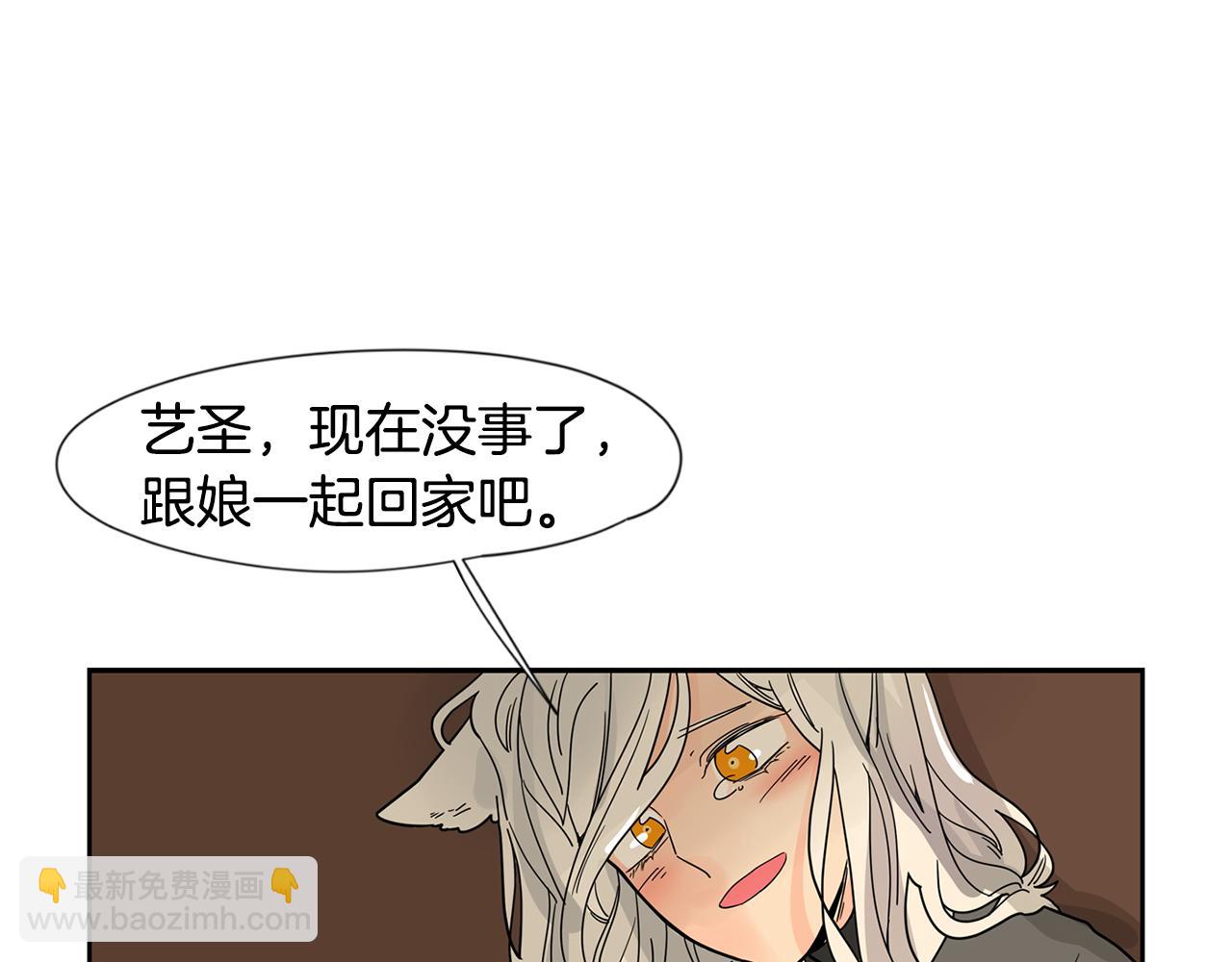 🍹狐狸的枷锁 回忆篇完结话 离别 第5页